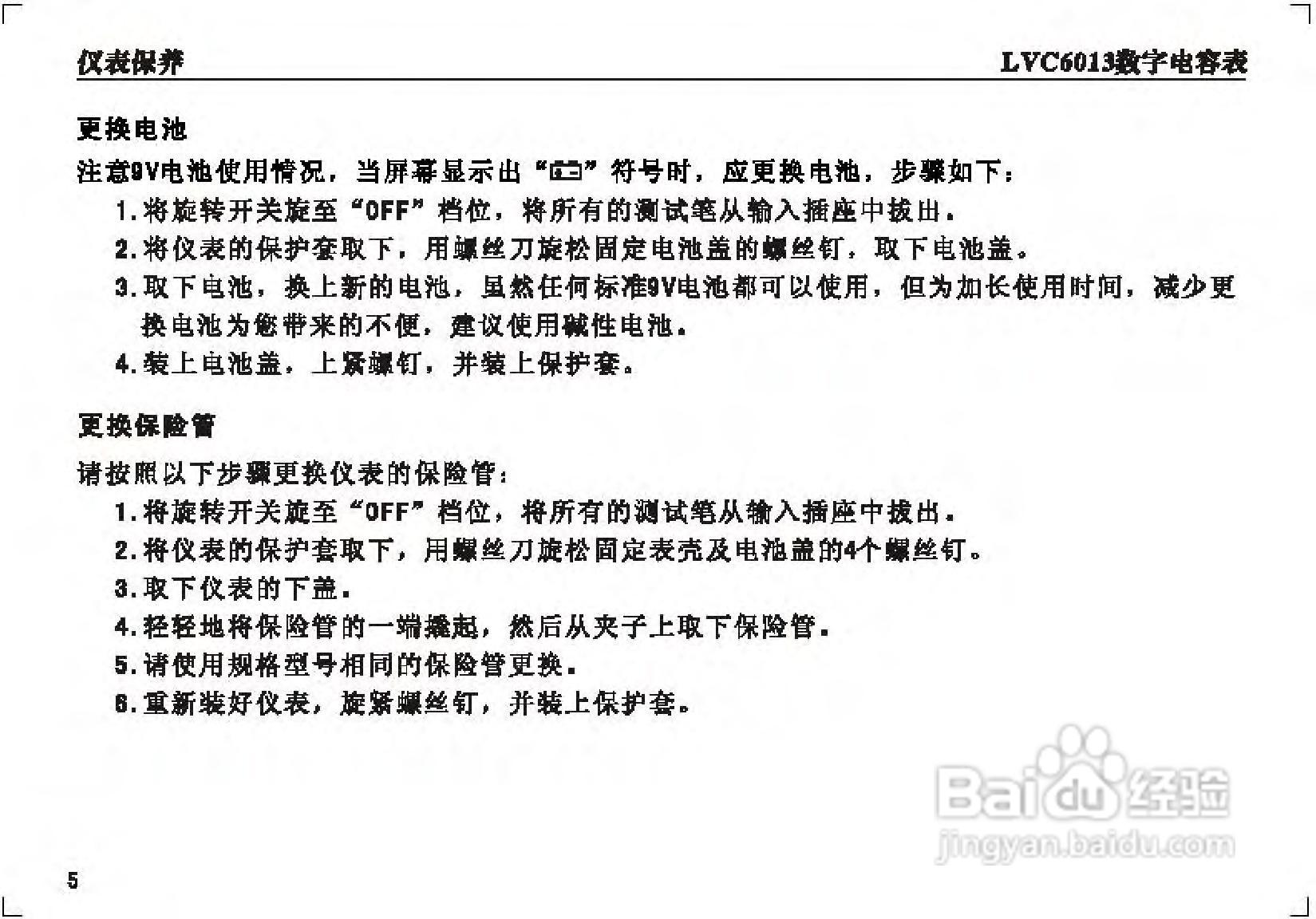乐达LVC6013数字电容表说明书