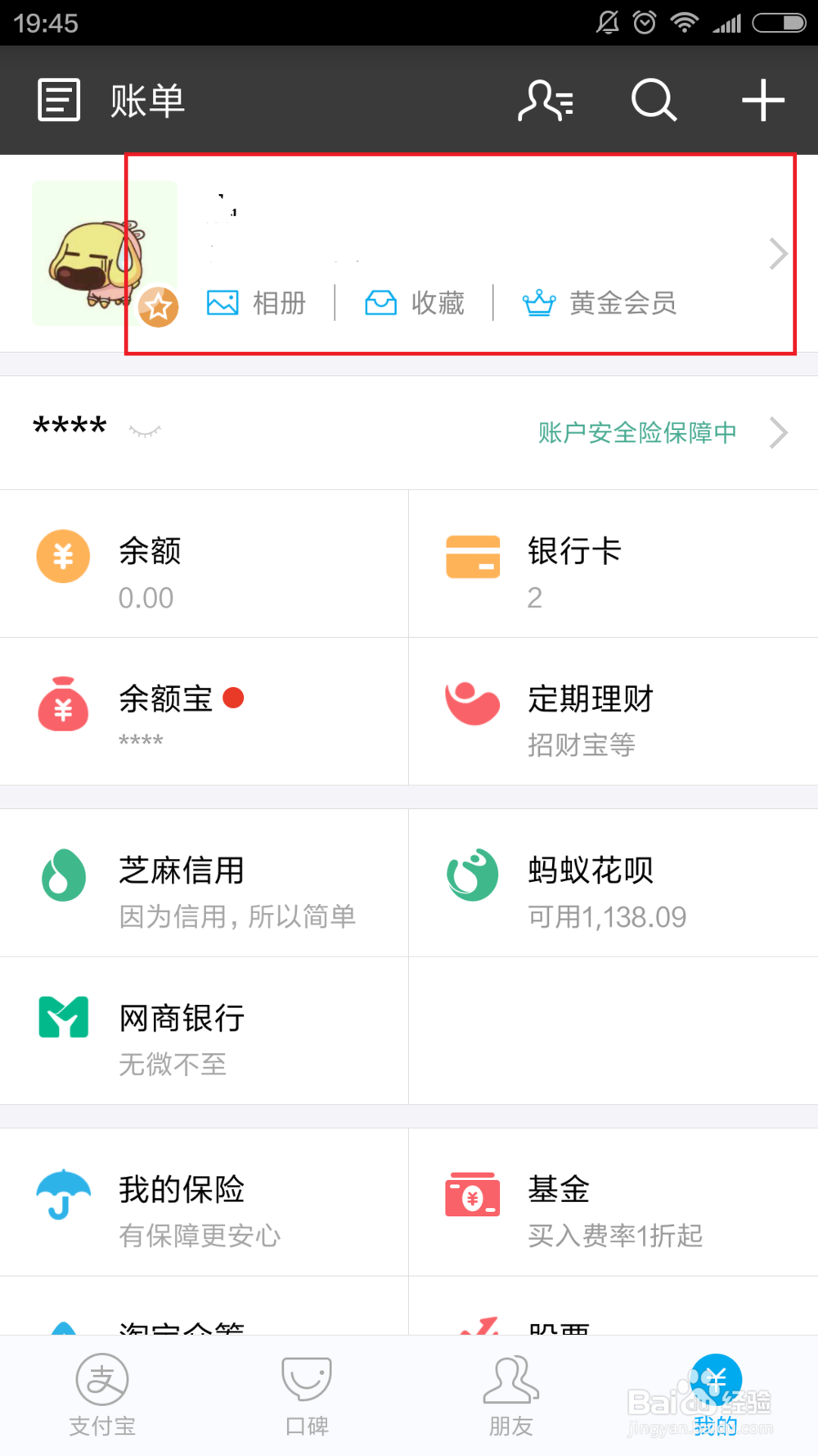 支付宝如何设置推荐通讯录好友