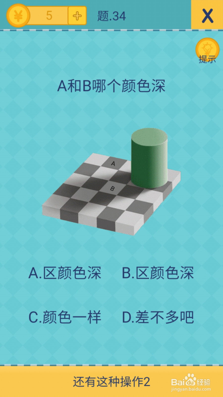 还有这种操作2第31—35关图文攻略