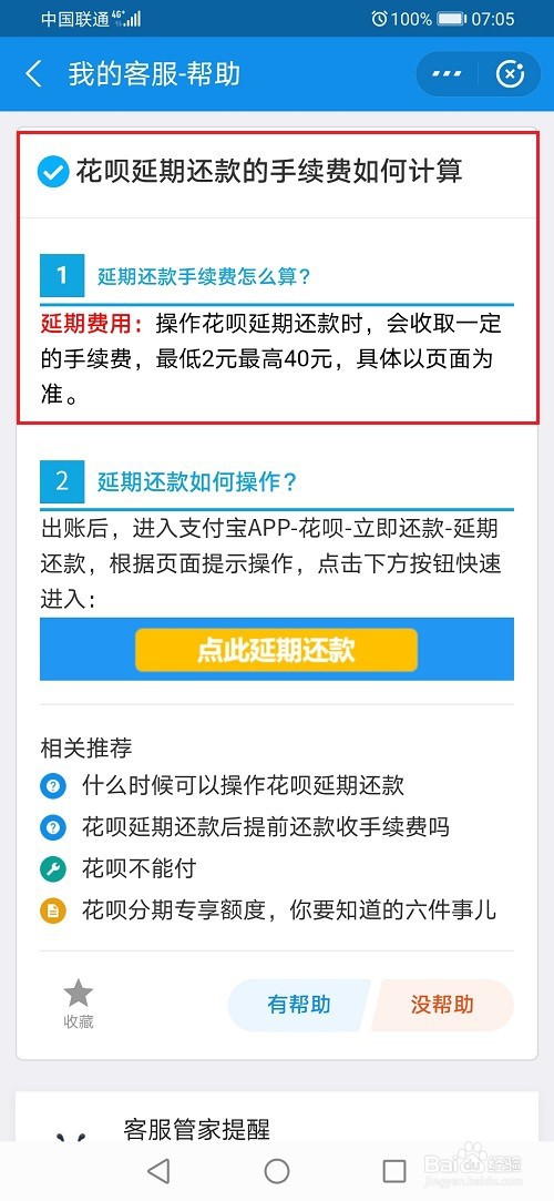花呗延期还款利息怎么算