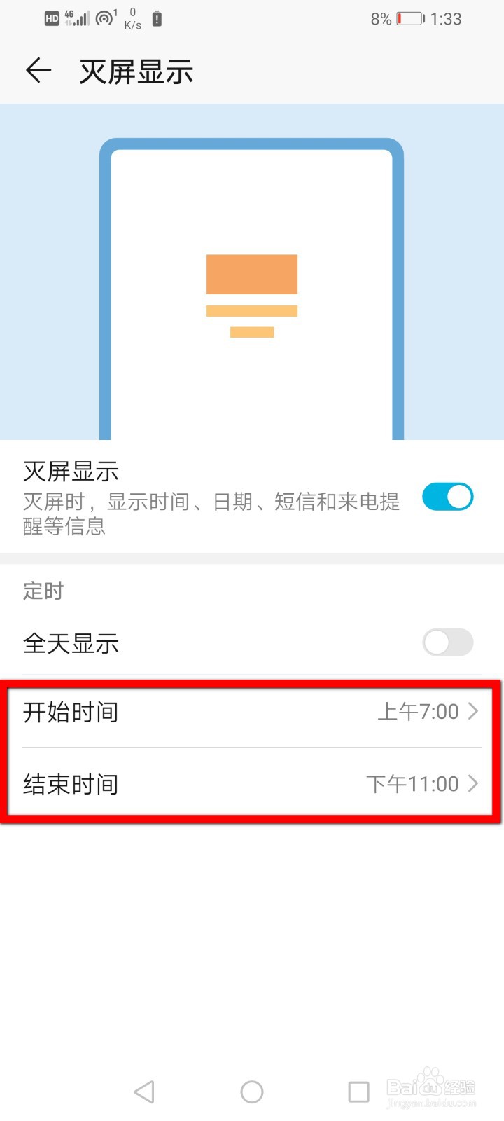 华为手机怎么打开灭屏显示