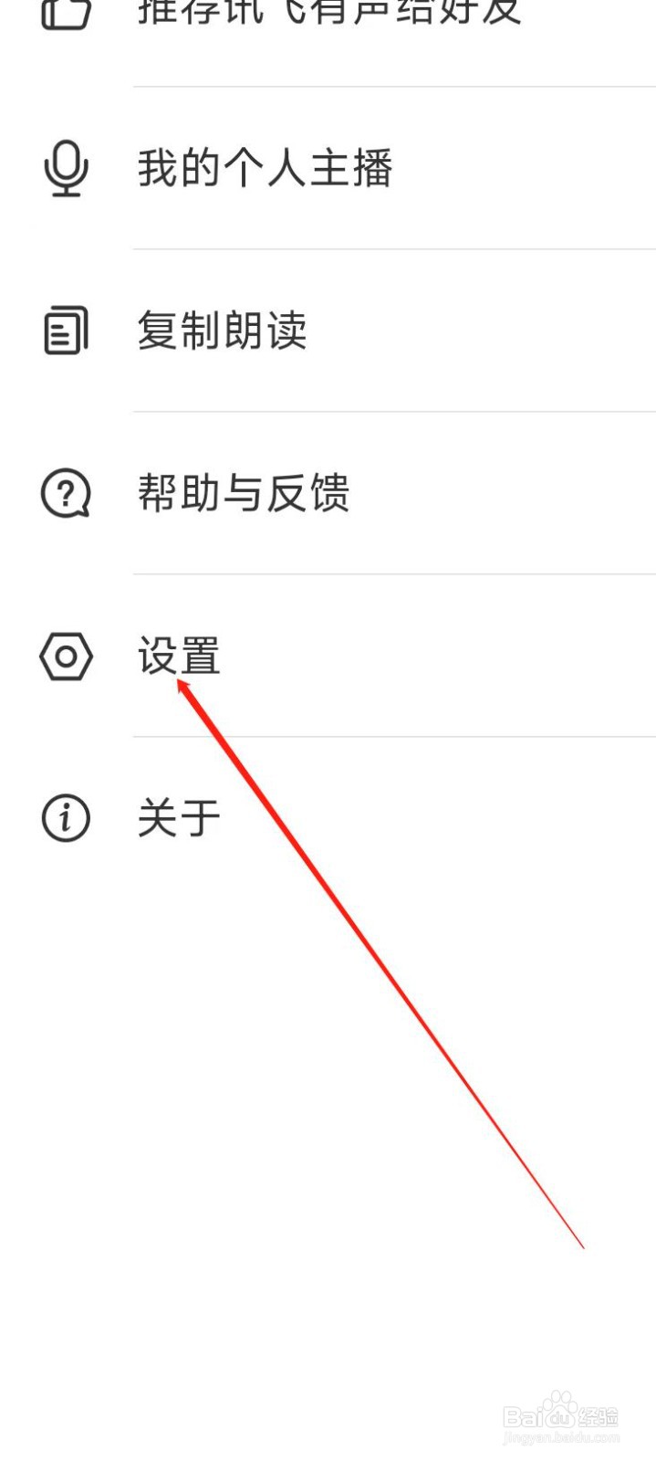 讯飞有声在播放时屏幕常亮