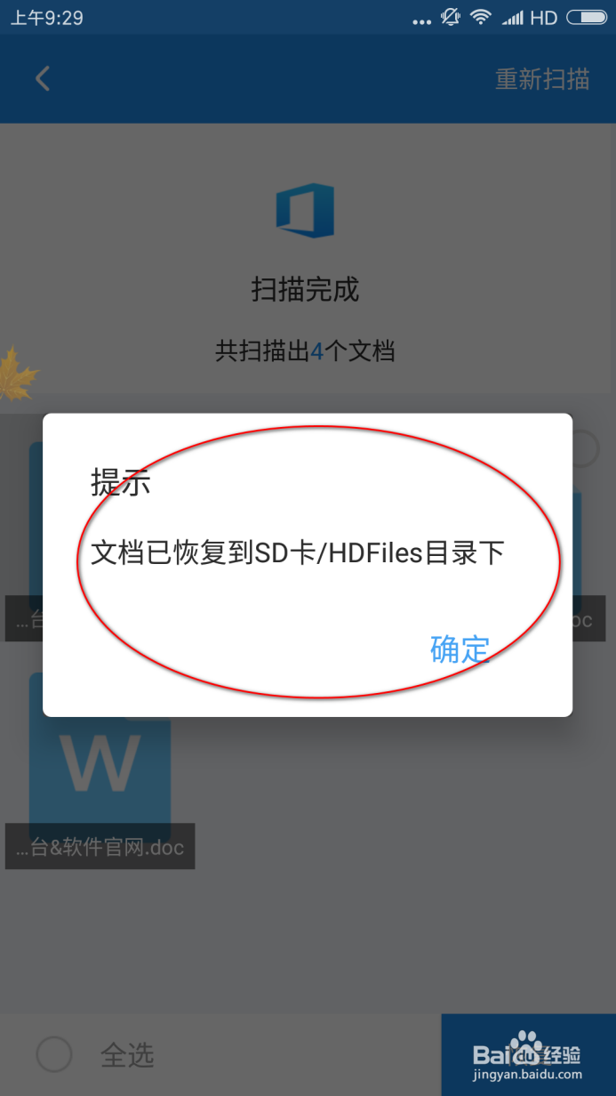 教你手机被删除的文件怎么恢复