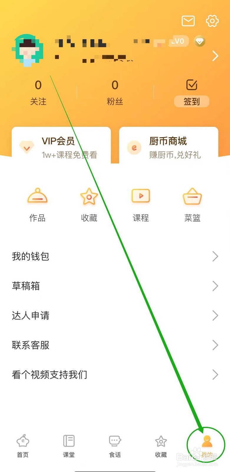 网上厨房软件怎么开启有人评论我推送通知？