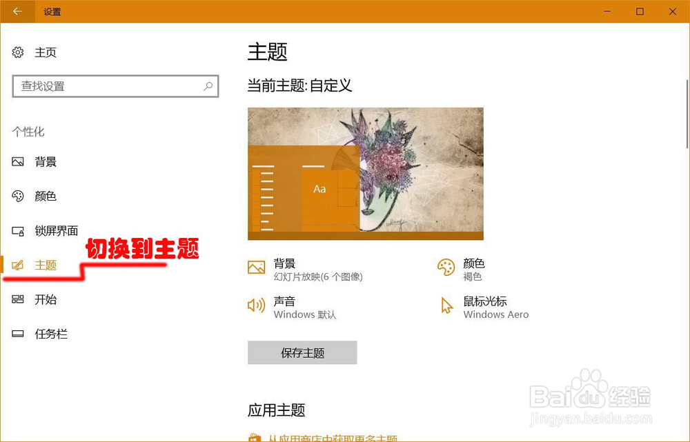 Windows10电脑桌面如何切换壁纸