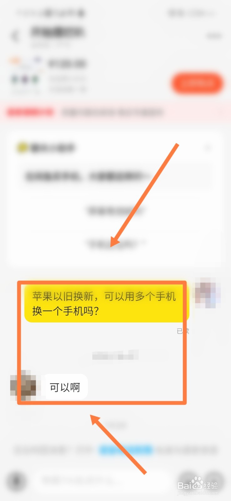 苹果以旧换新可以用多个手机换一个手机吗