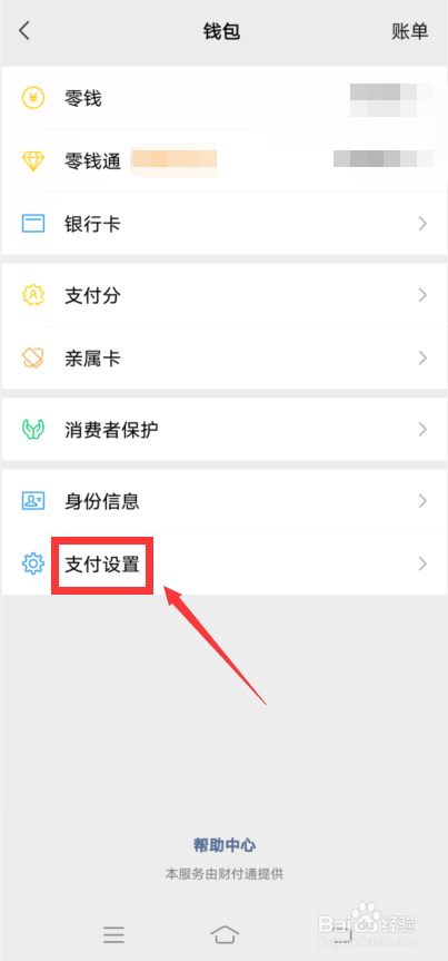 怎样修改微信支付密码