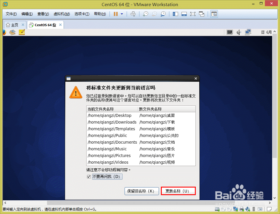 VMware Workstation 11安装Centos 系统(二)