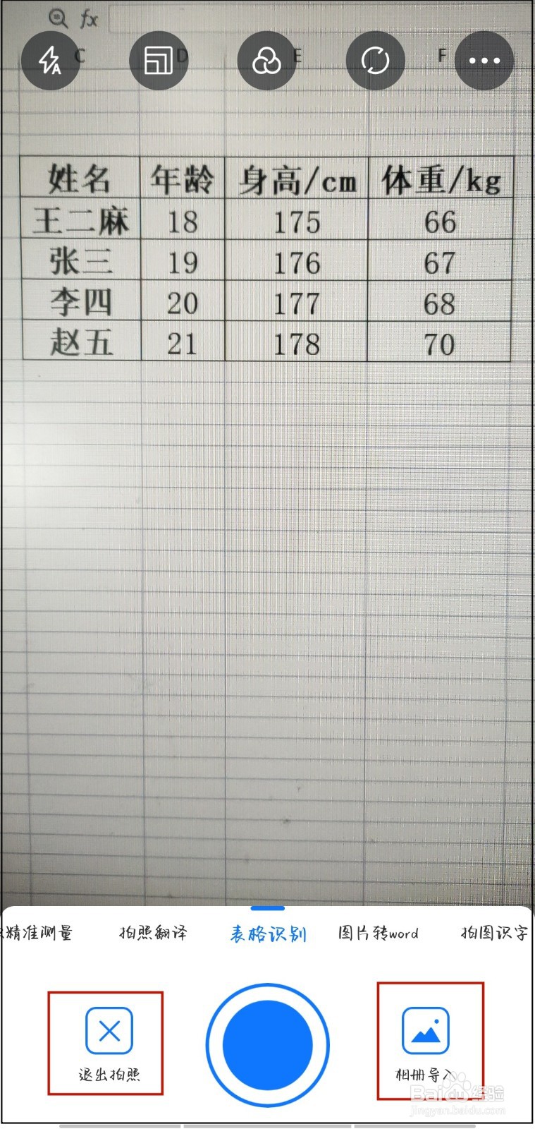 如何将图片识别为表格