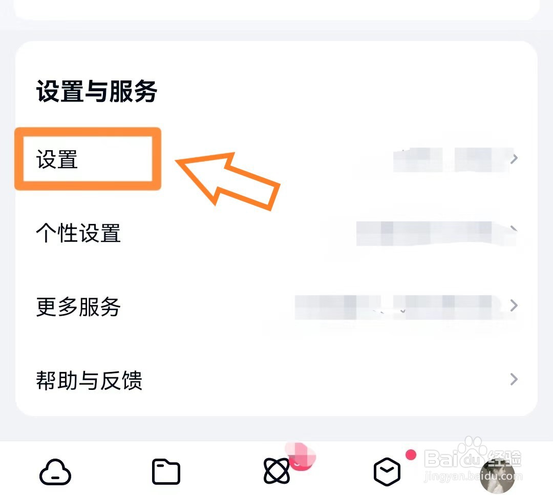 百度网盘如何设置使用手机流量播放音频？