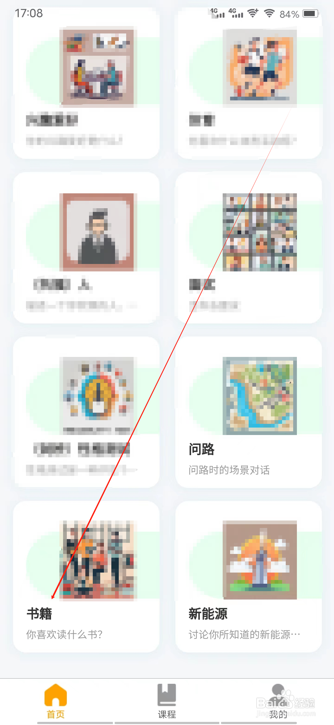 英语大师怎样查看书籍专区