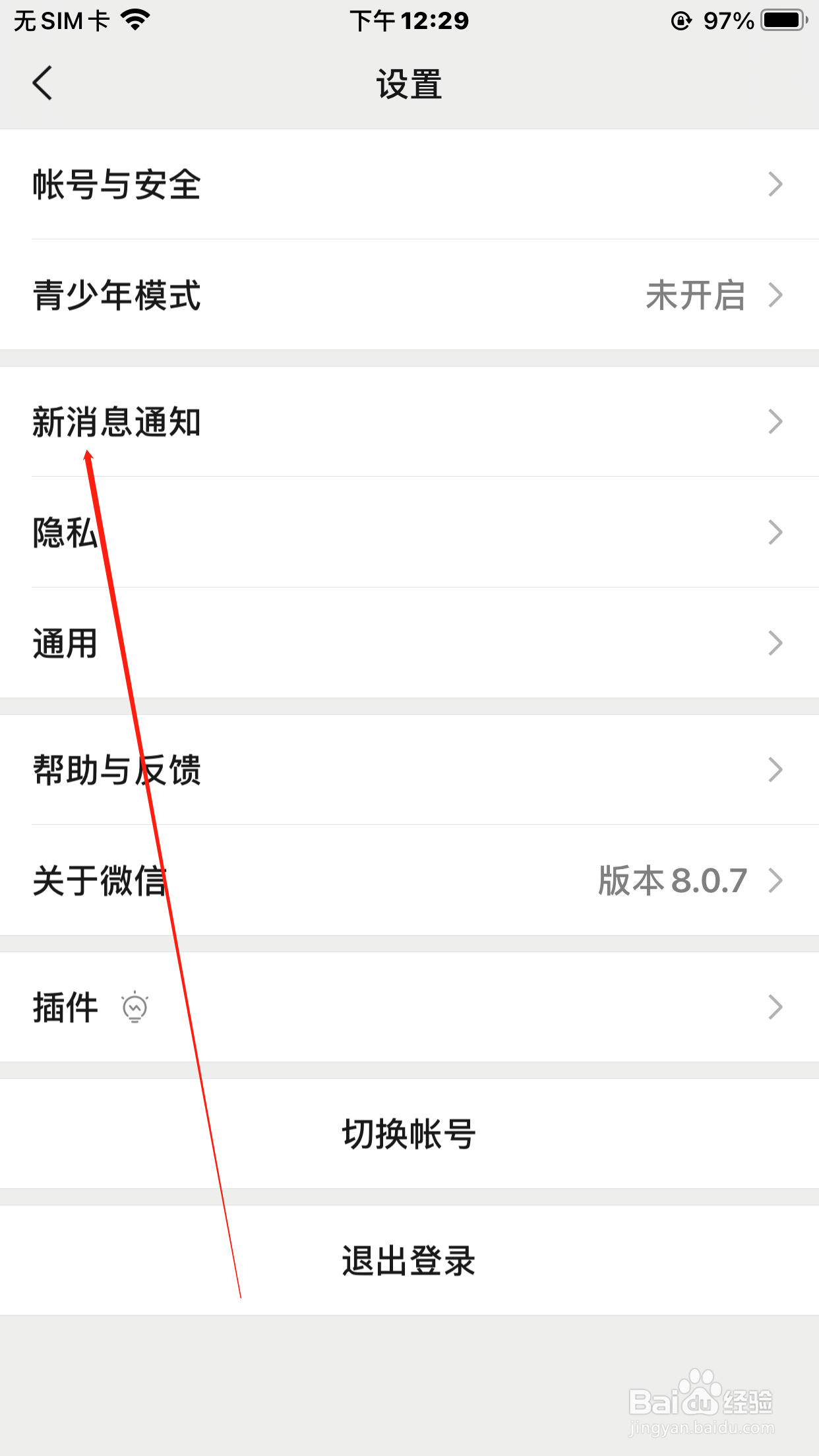 微信如何开启朋友圈更新提醒