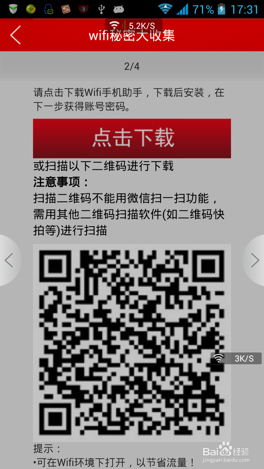 手机挣钱项目：[5]微差事