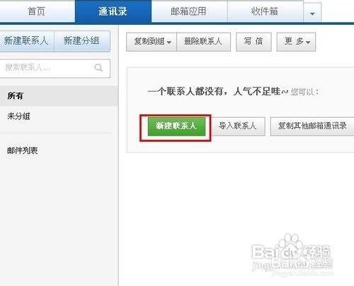如何发邮箱