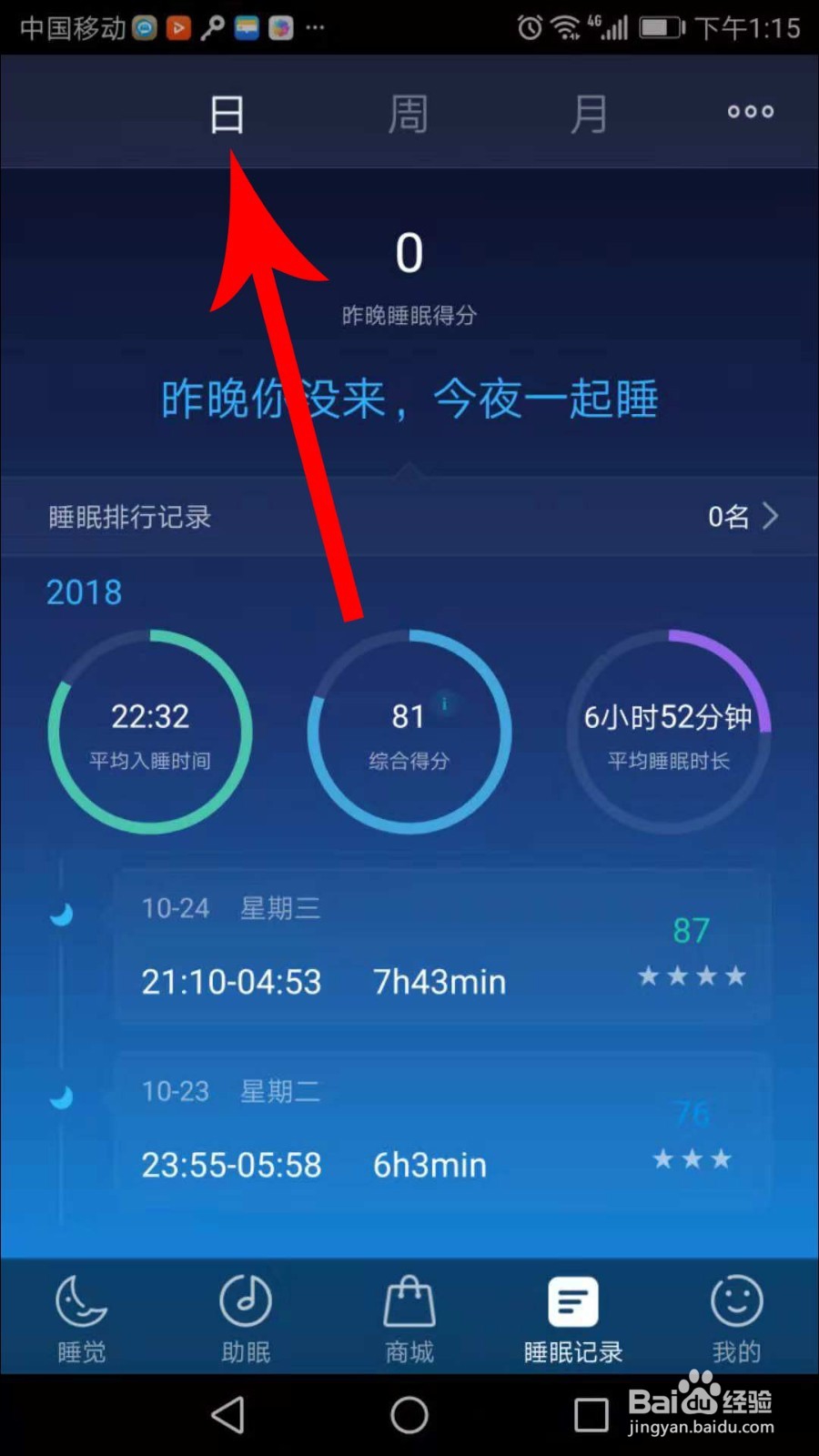 蜗牛睡眠怎么用