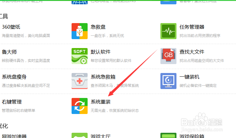 电脑如何重装系统？