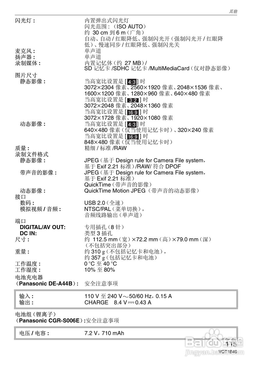 松下DMC-FZ8GK 数码照相机使用说明书:[12]