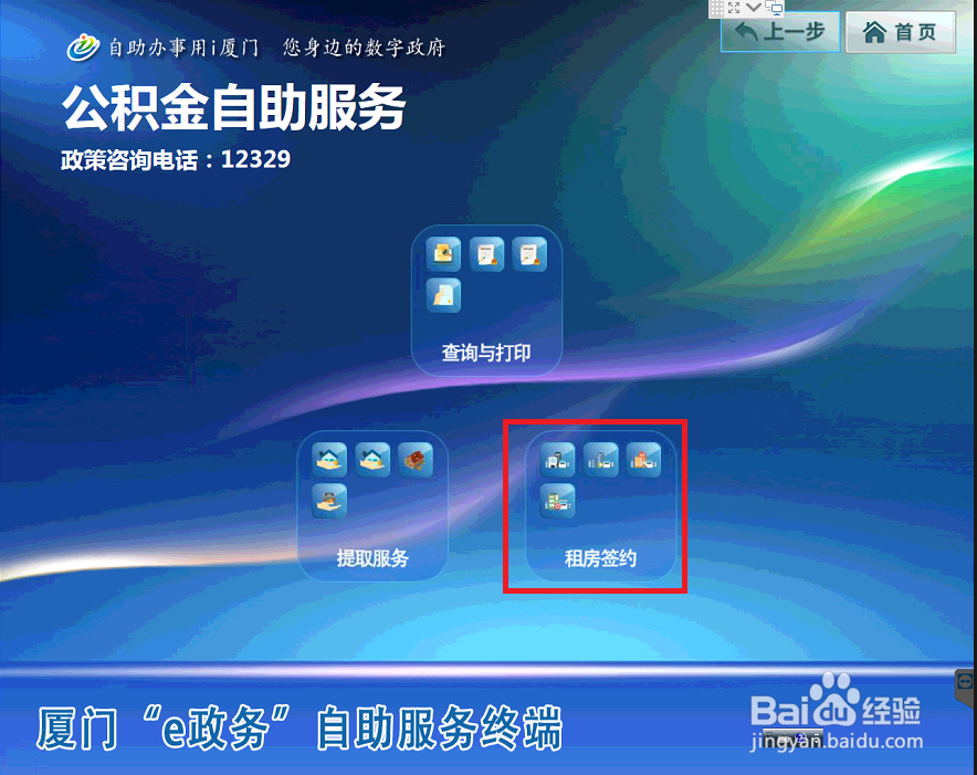 厦门办理住房公积金委托按季提取支付房租攻略