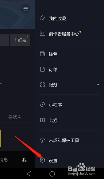 如何查看抖音在哪些设备登录过