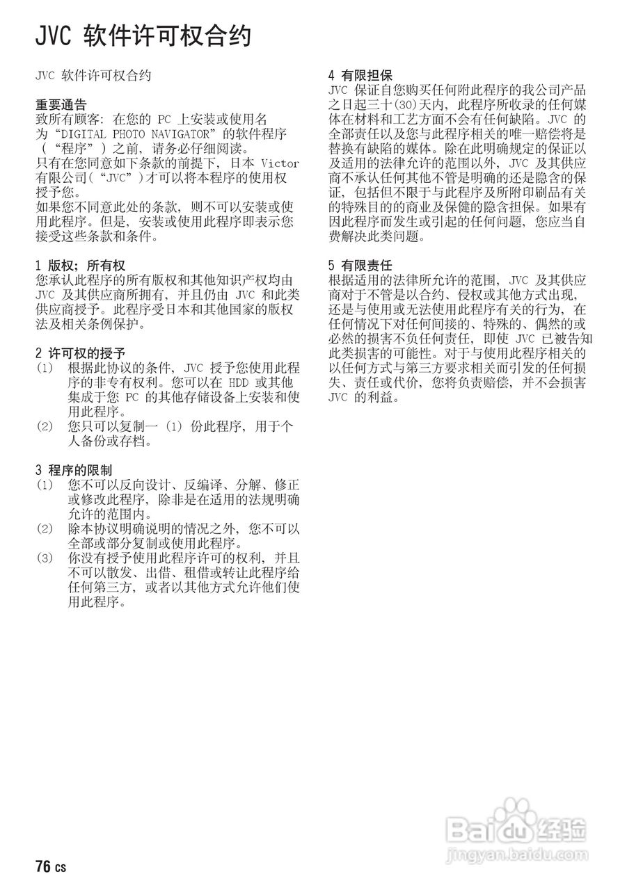 JVC GZ-MG630AC数码摄像机说明书:[8]