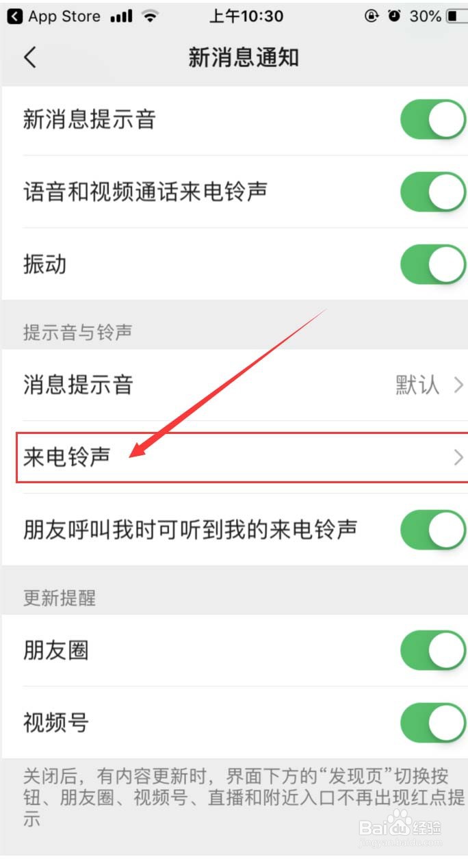 手机微信怎样为好友设置专属的视频来电铃声