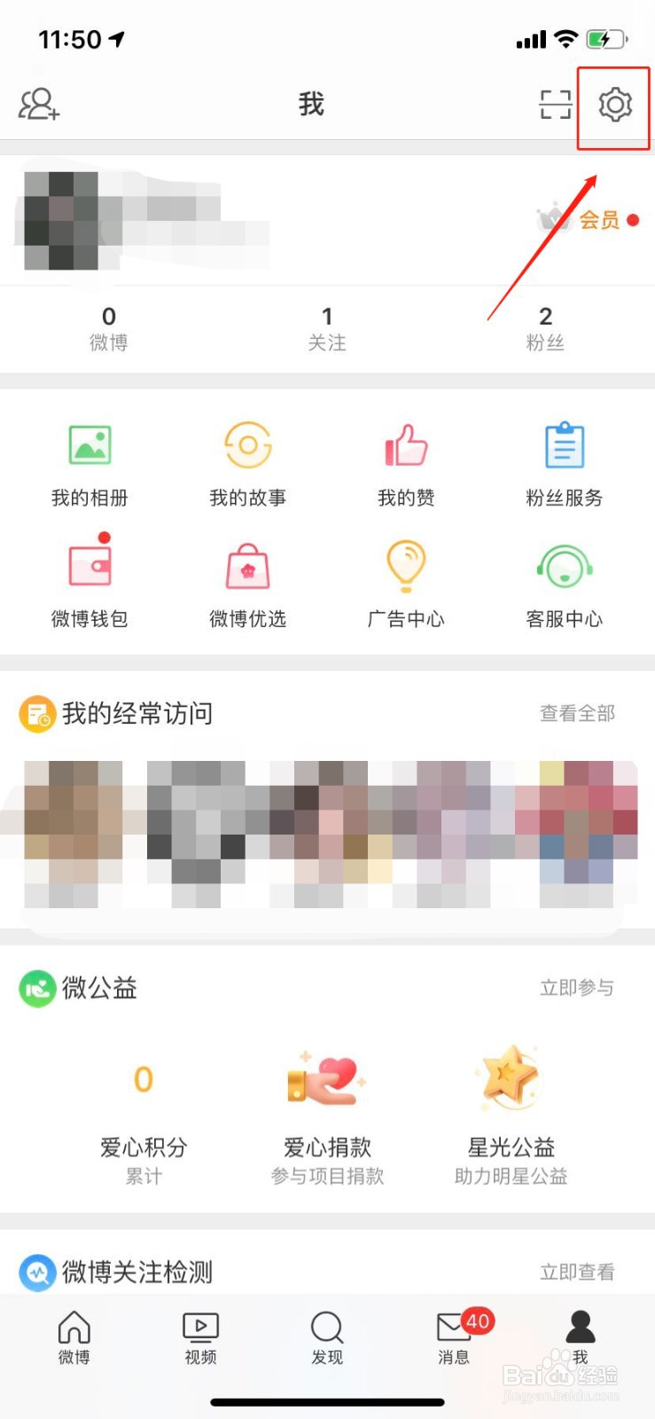 微博如何设置视频上传清晰度