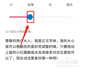 早闻天下事APP怎么设置正文字号