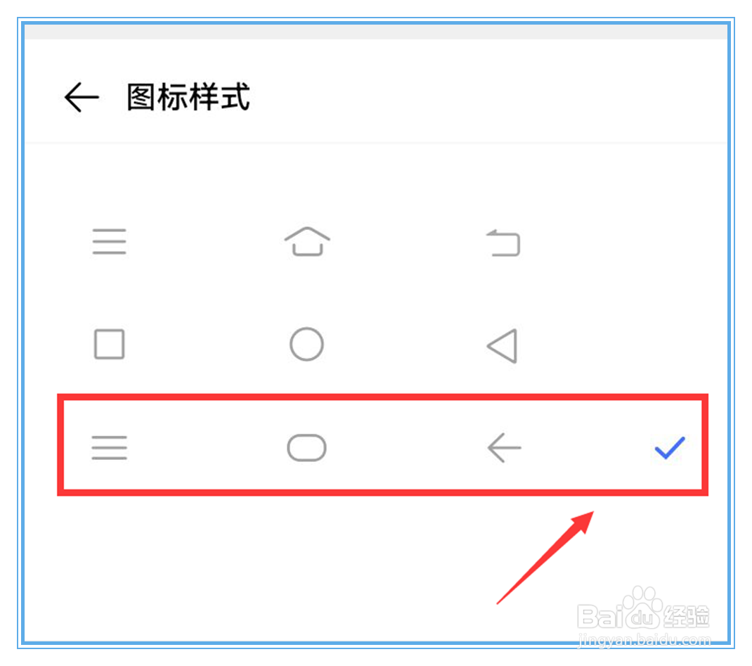 vivo手机里的导航图标怎么更改成其它样式