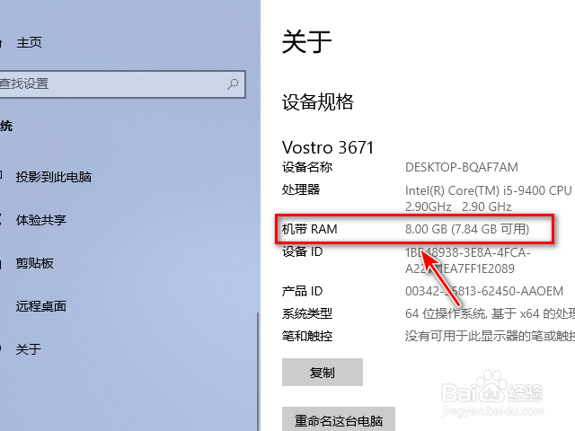 戴尔电脑怎么查看机带RAM是多少?