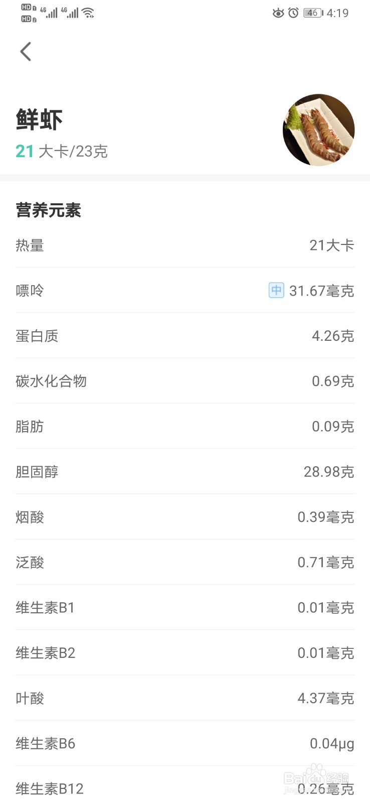 华为P30怎么使用相机识别食物卡路里