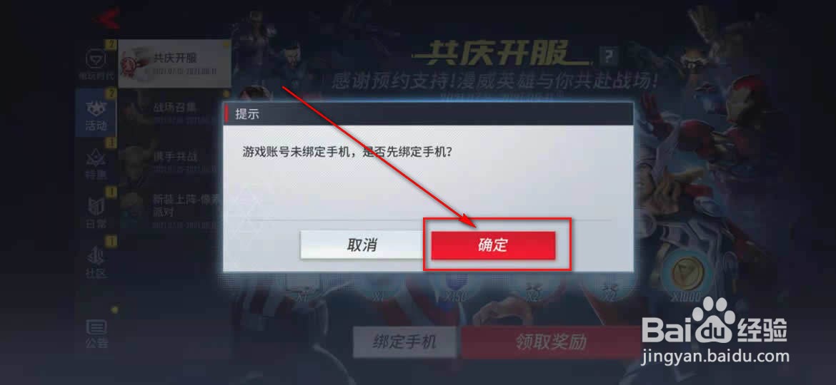 漫威超级战争怎么绑定手机号