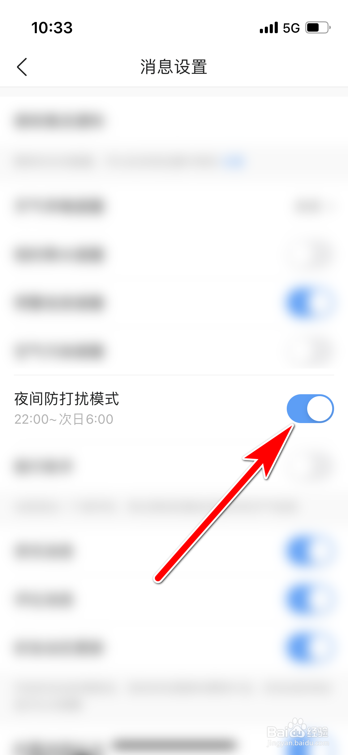 墨迹天气如何开启夜间防打扰模式