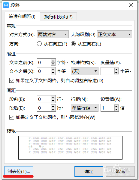 WPS快速对齐文字