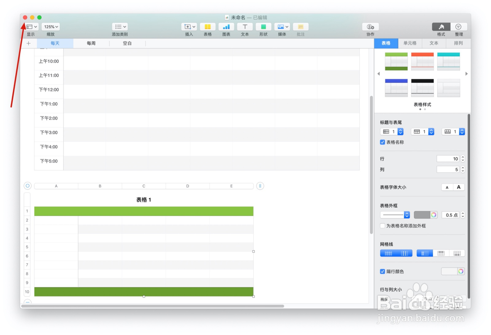 Numbers表格日程表中如何插入表格