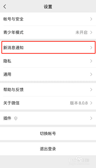 微信取消来电声音通知方法