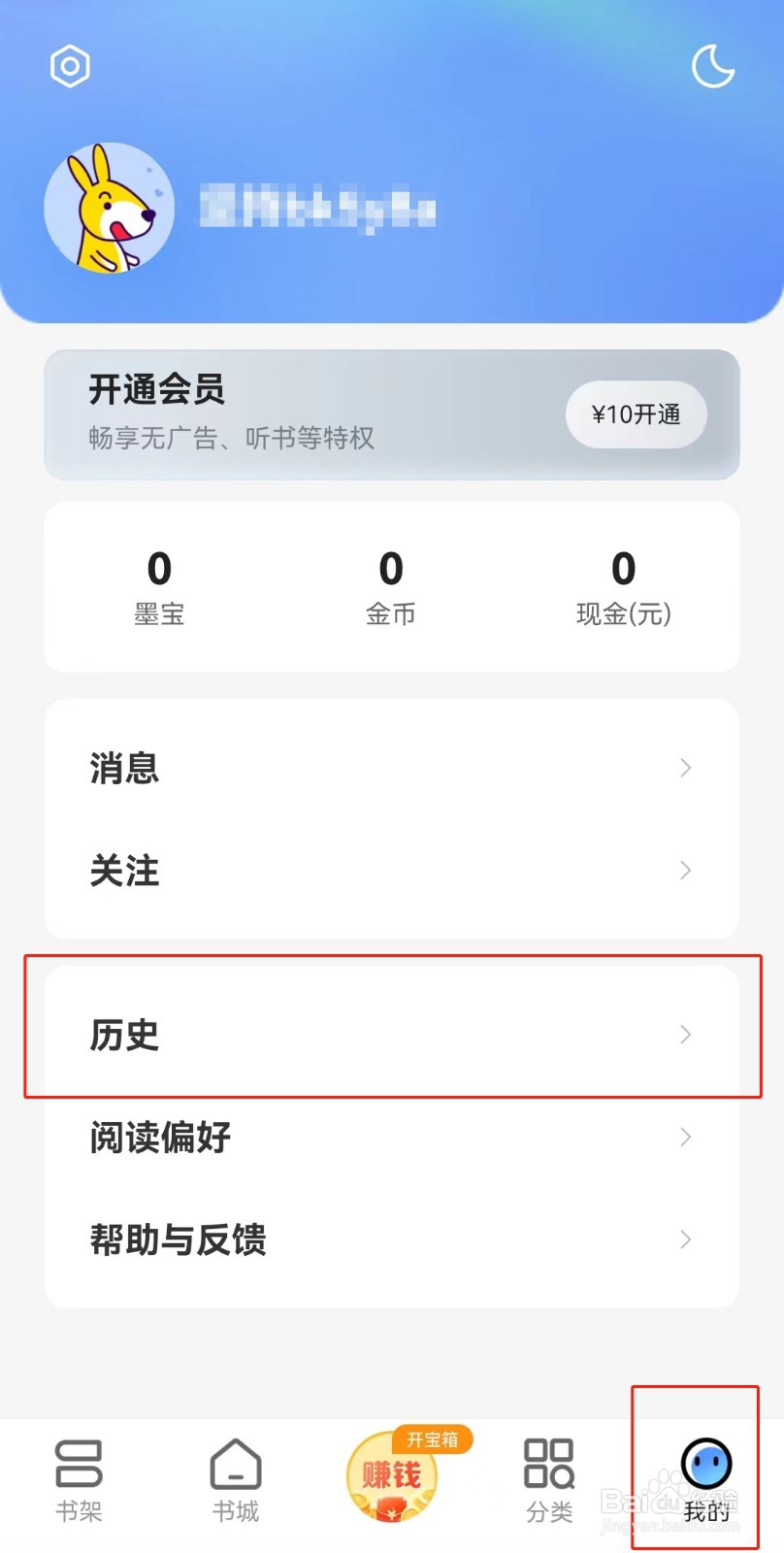 浩看小说APP如何删除浏览记录