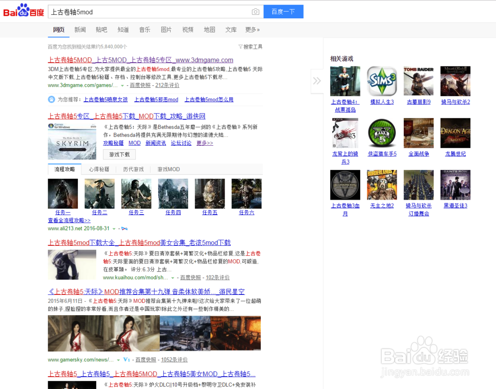 上古卷轴5怎么安装mod