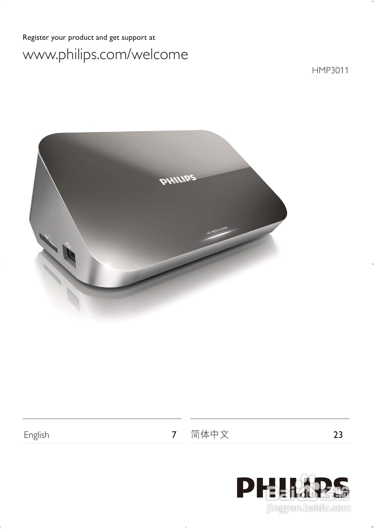 飞利浦HMP3011高清媒体播放器用户手册:[1]