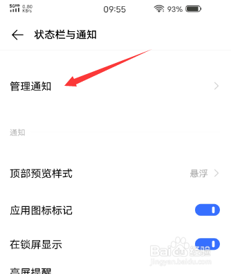 手机怎么取消APP推送消息