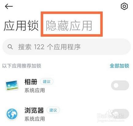 miui12怎样隐藏应用