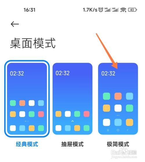 小米手机极简模式如何才能设置