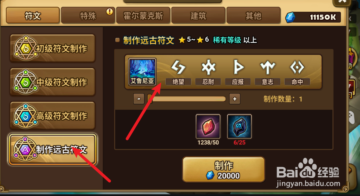 魔灵召唤如何批量制作符文