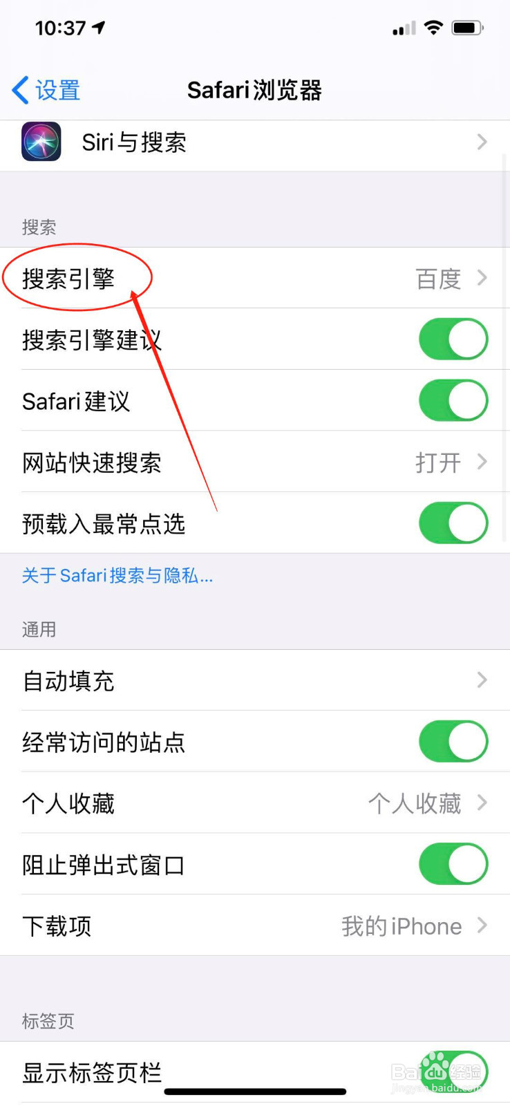 怎么更改safari浏览器的搜索引擎和下载位置