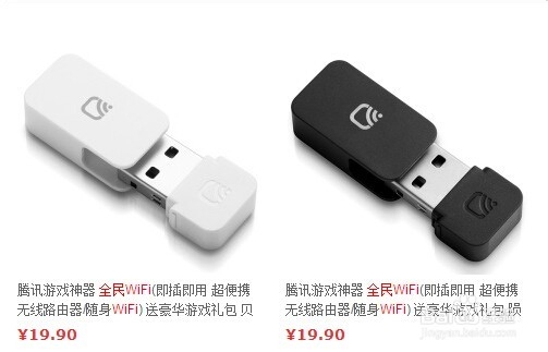 全民WiFi购买的几种方式