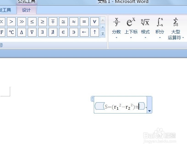 Word中如何把公式保存到系统中