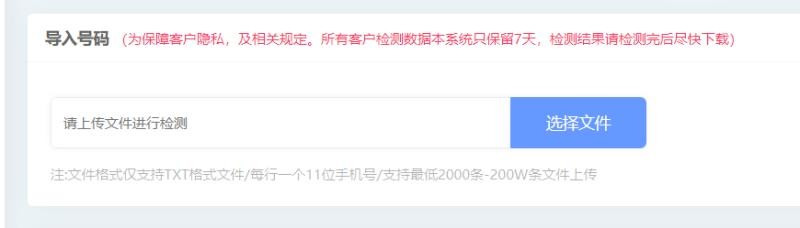 批量筛选手机空号