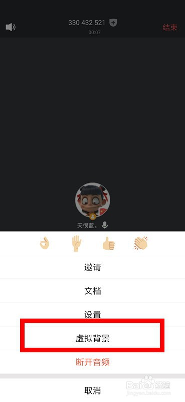 腾讯会议怎么设置虚拟背景