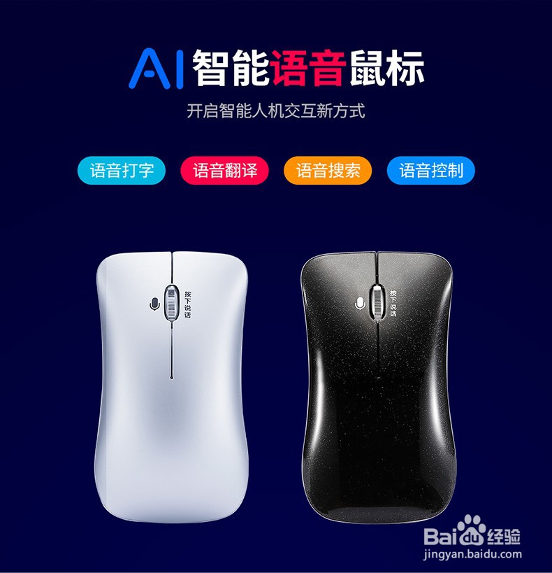 如何选择一款属于自己的智能语音鼠标？