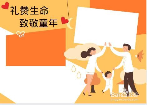 礼赞生命致敬童年手抄报