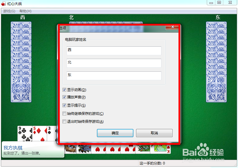 牌类游戏 红心大战